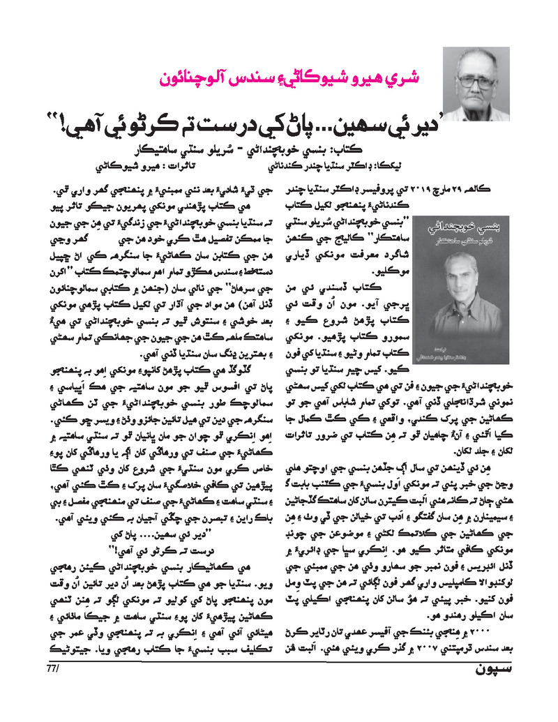 Sipoon Jul Aug Sep 2023 - Page no 77