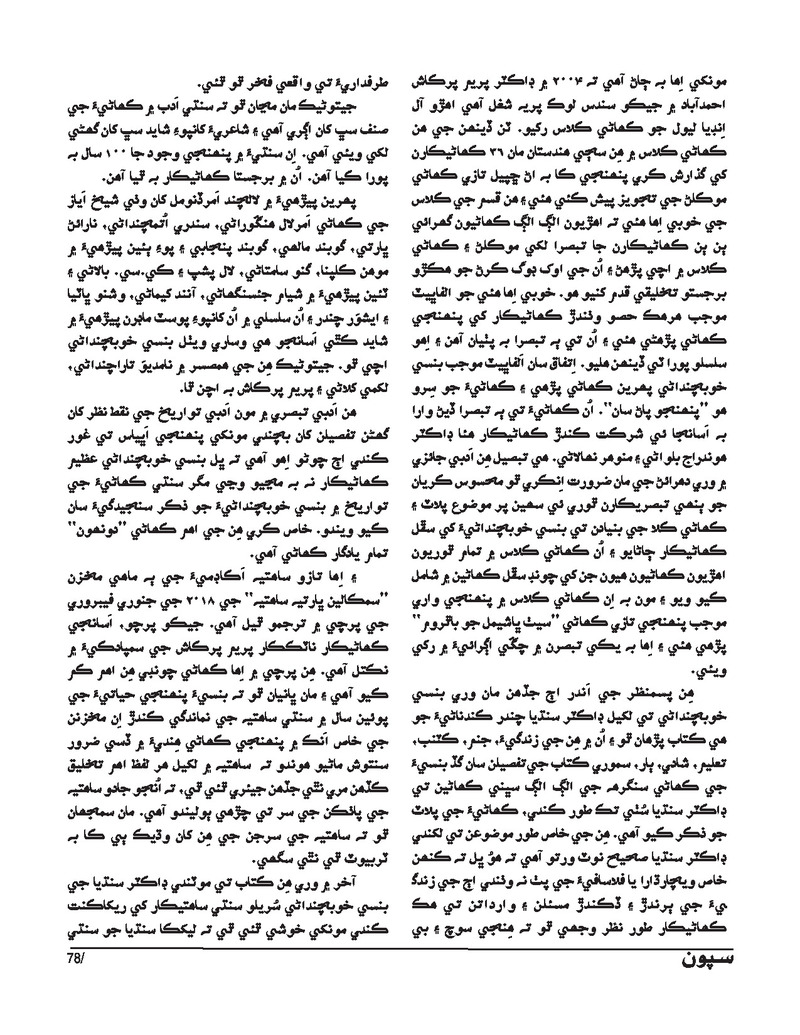 Sipoon Jul Aug Sep 2023 - Page no 78