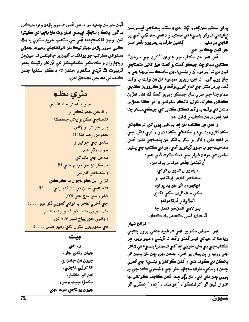 Sipoon Jul Aug Sep 2023 - Page no 79