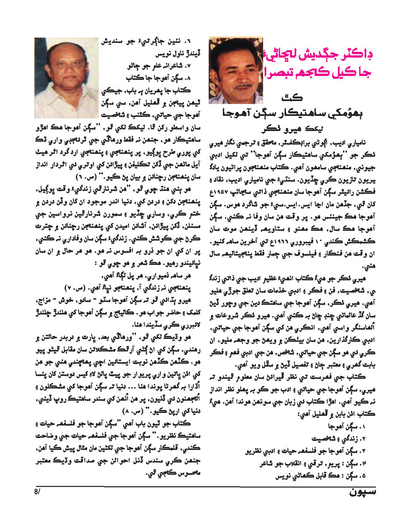 Sipoon Jul Aug Sep 2023 - Page no 8