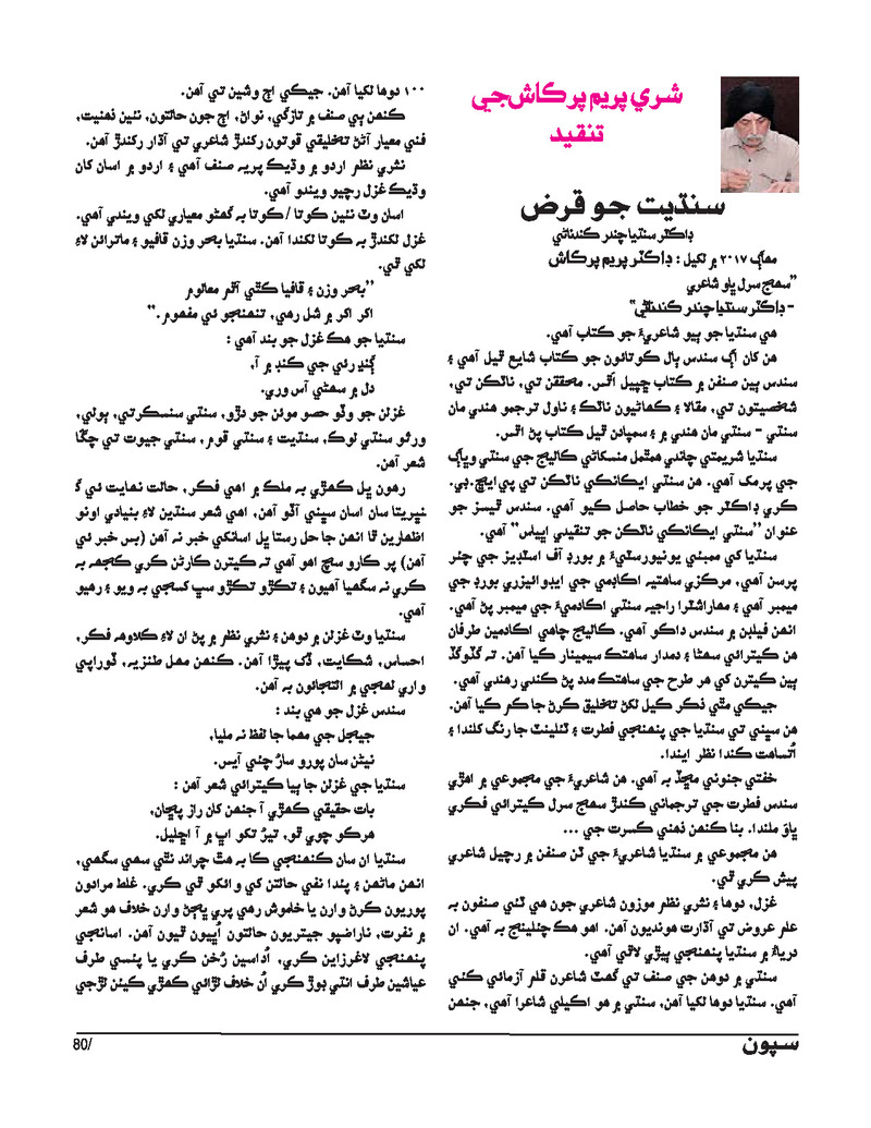 Sipoon Jul Aug Sep 2023 - Page no 80