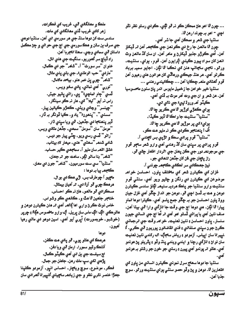 Sipoon Jul Aug Sep 2023 - Page no 81