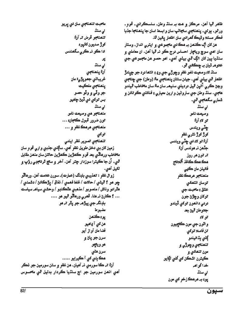 Sipoon Jul Aug Sep 2023 - Page no 82