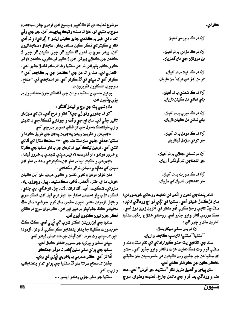 Sipoon Jul Aug Sep 2023 - Page no 83