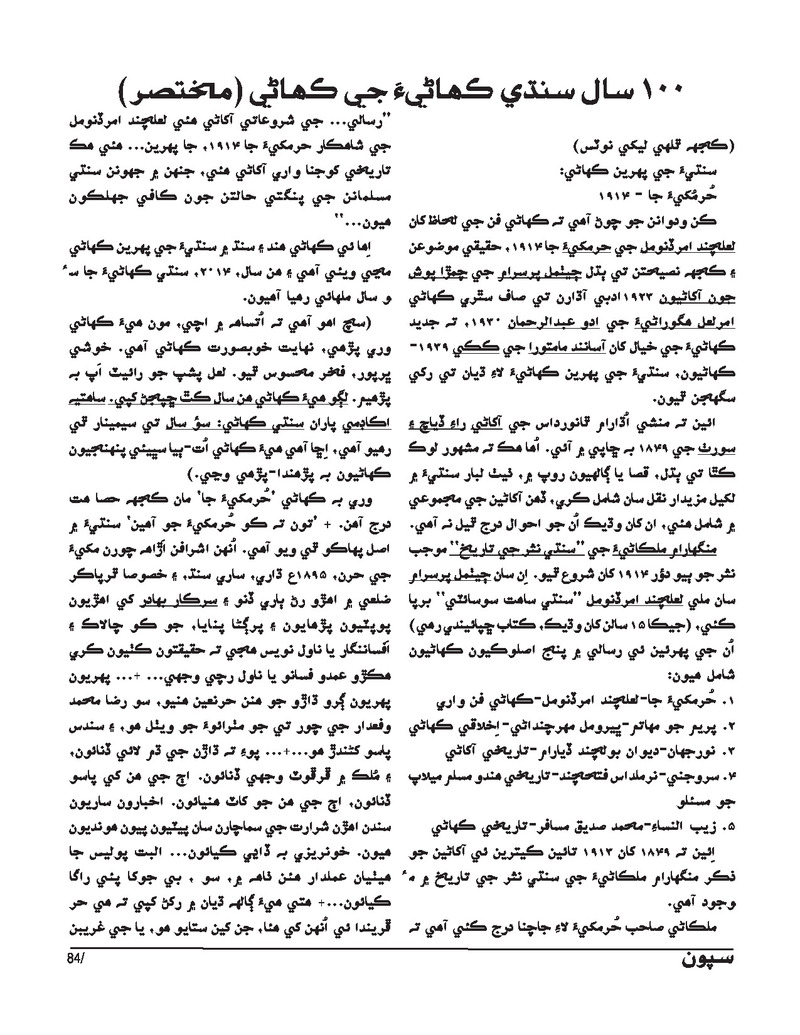 Sipoon Jul Aug Sep 2023 - Page no 84