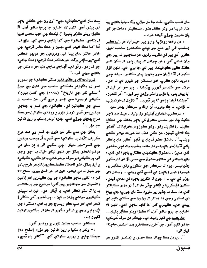 Sipoon Jul Aug Sep 2023 - Page no 85