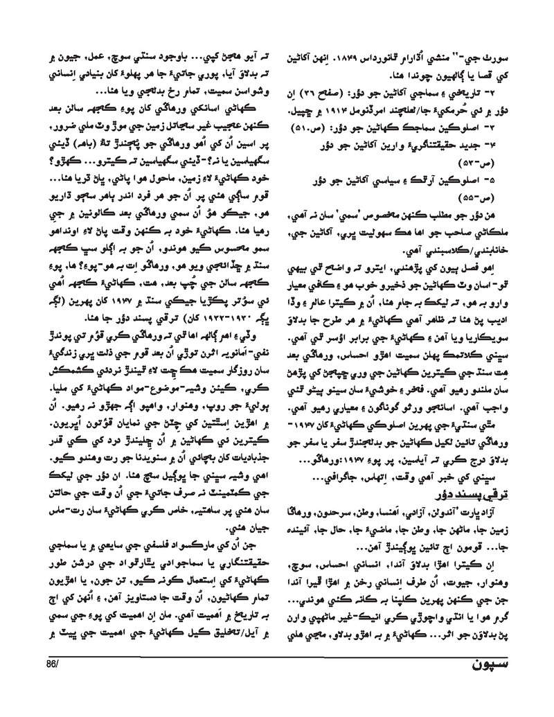 Sipoon Jul Aug Sep 2023 - Page no 86