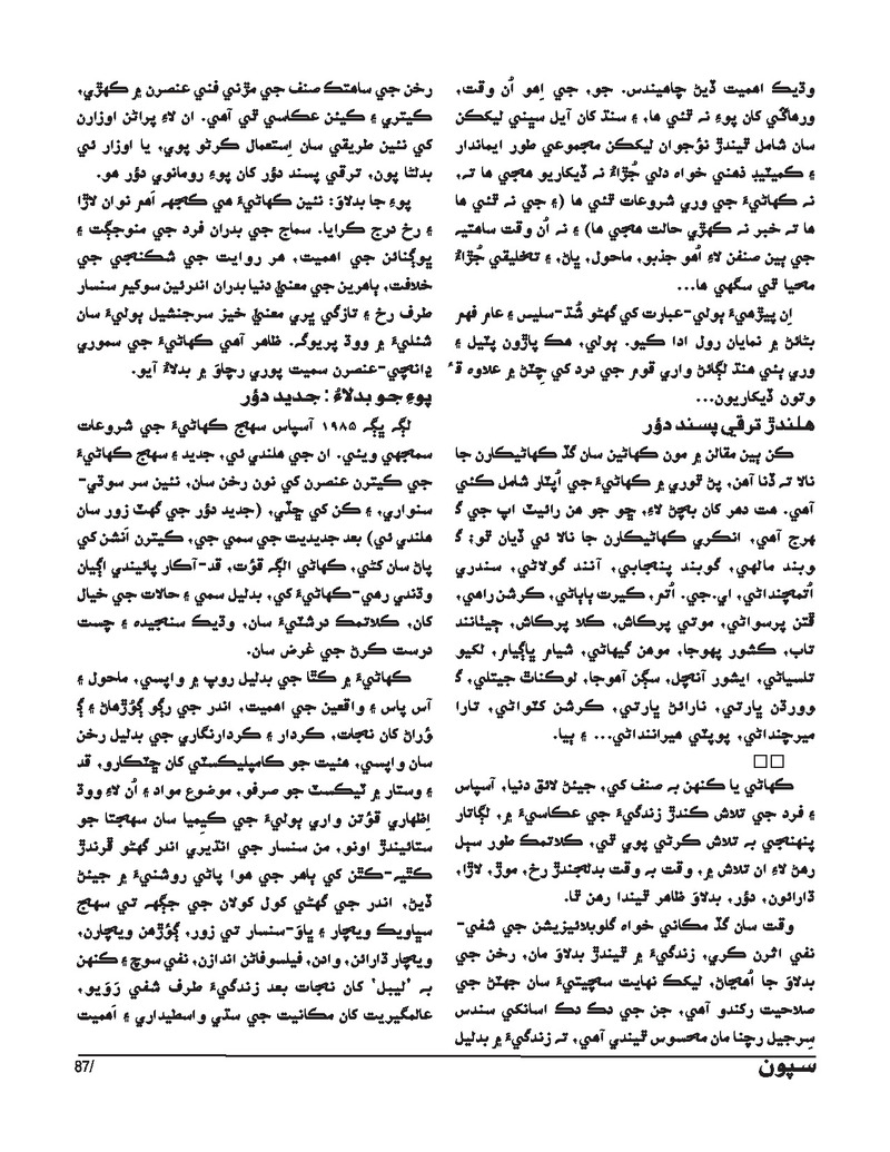 Sipoon Jul Aug Sep 2023 - Page no 87