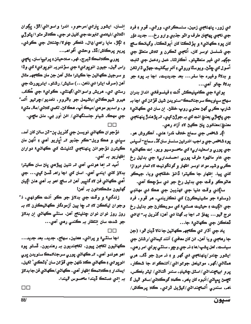 Sipoon Jul Aug Sep 2023 - Page no 88