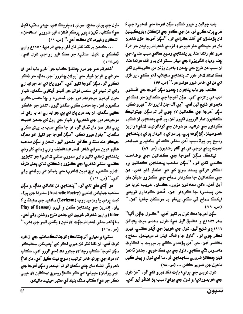 Sipoon Jul Aug Sep 2023 - Page no 9