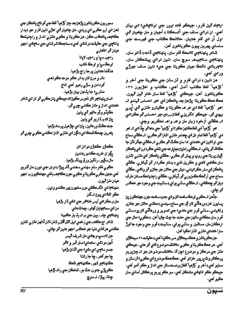 Sipoon Jul Aug Sep 2023 - Page no 90