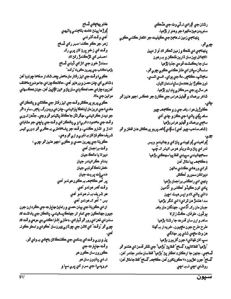 Sipoon Jul Aug Sep 2023 - Page no 91