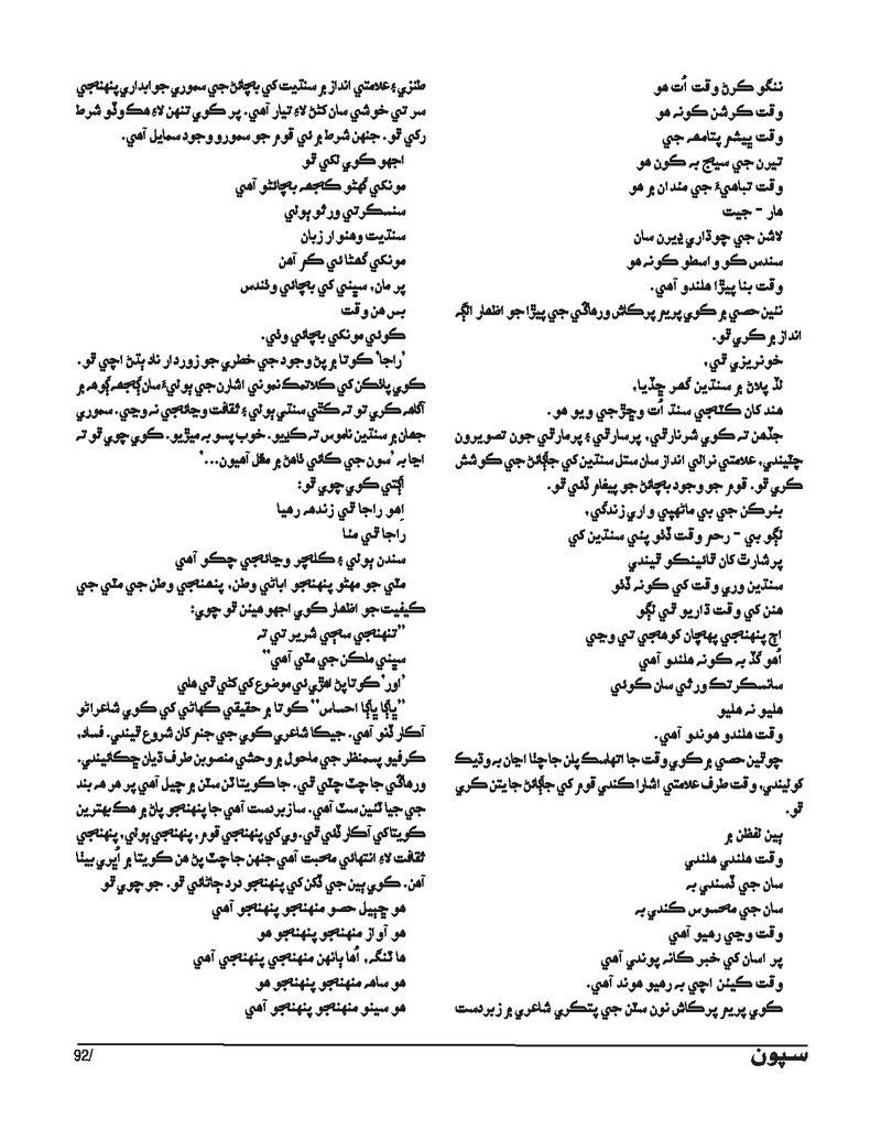 Sipoon Jul Aug Sep 2023 - Page no 92