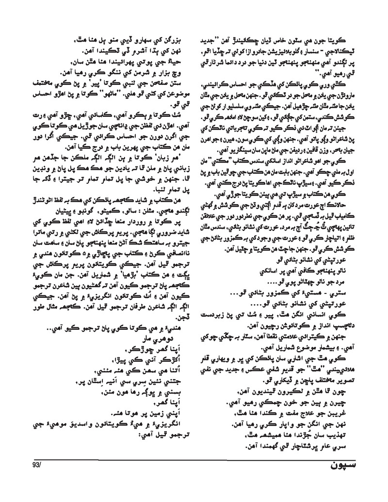 Sipoon Jul Aug Sep 2023 - Page no 93