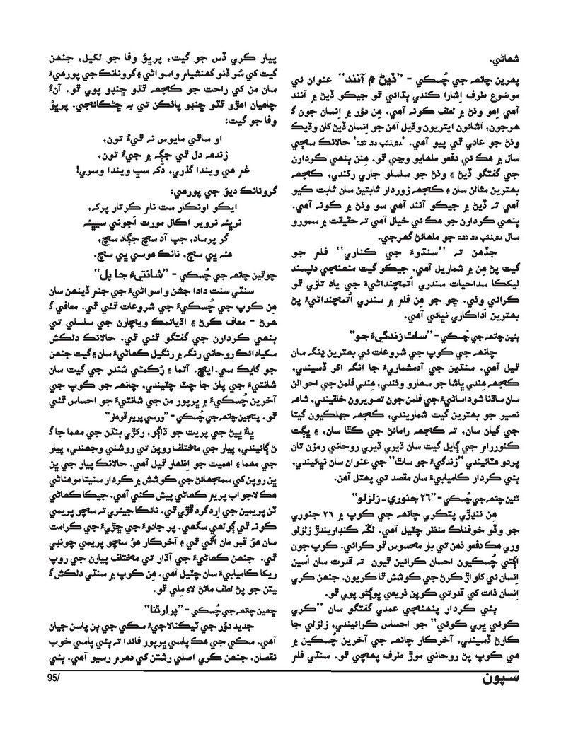 Sipoon Jul Aug Sep 2023 - Page no 95