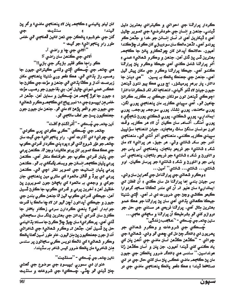 Sipoon Jul Aug Sep 2023 - Page no 96