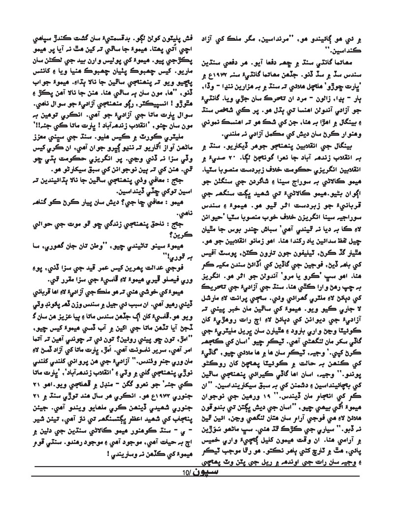 Sipoon Oct Nov Dec 2022 - Page no 10