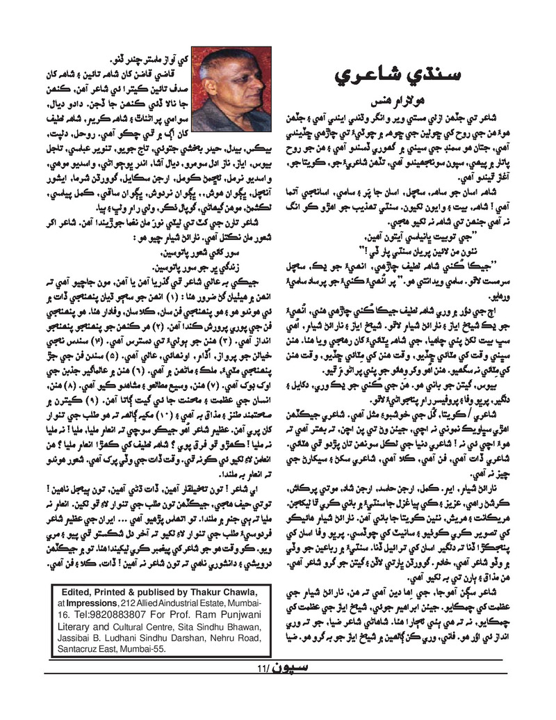 Sipoon Oct Nov Dec 2022 - Page no 11