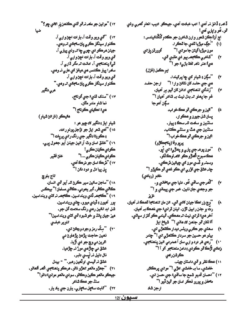 Sipoon Oct Nov Dec 2022 - Page no 12