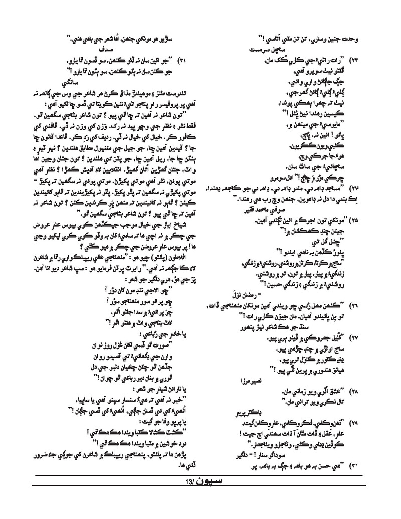 Sipoon Oct Nov Dec 2022 - Page no 13