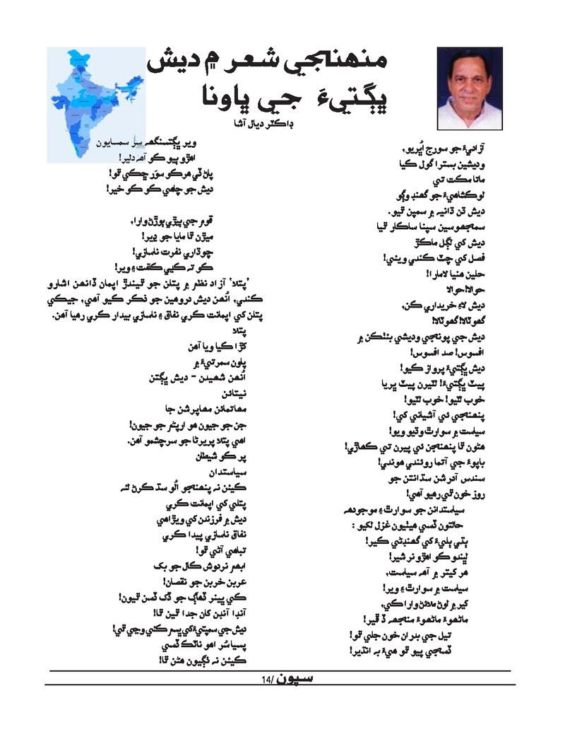 Sipoon Oct Nov Dec 2022 - Page no 14