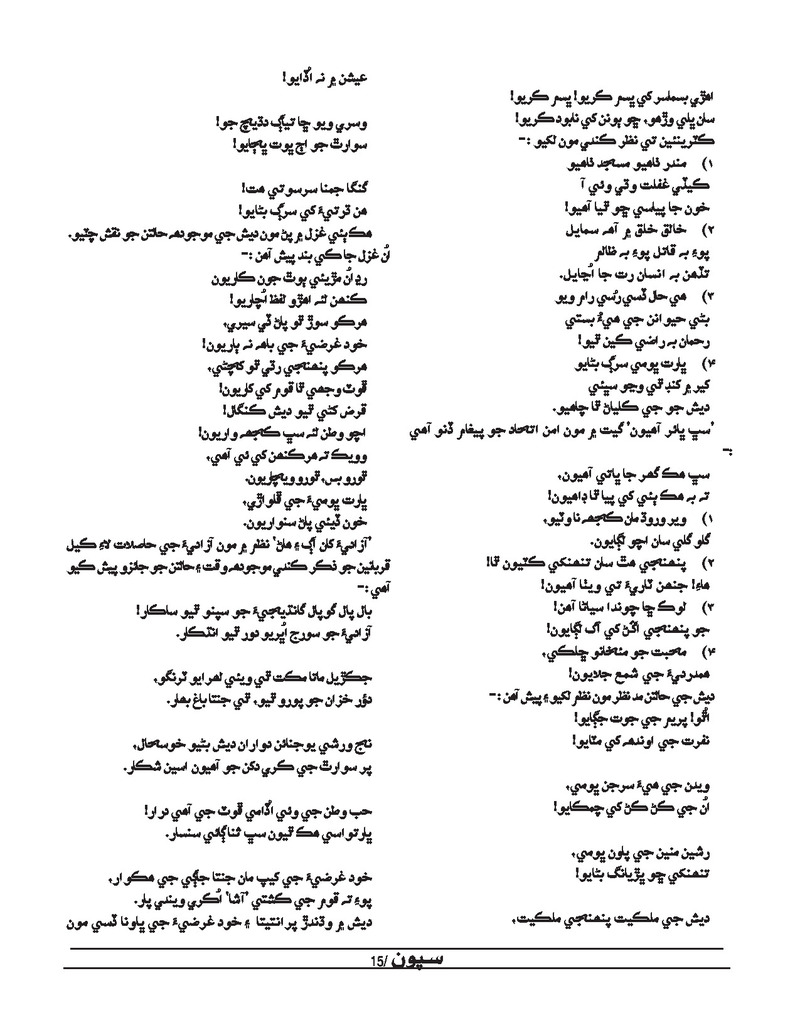 Sipoon Oct Nov Dec 2022 - Page no 15