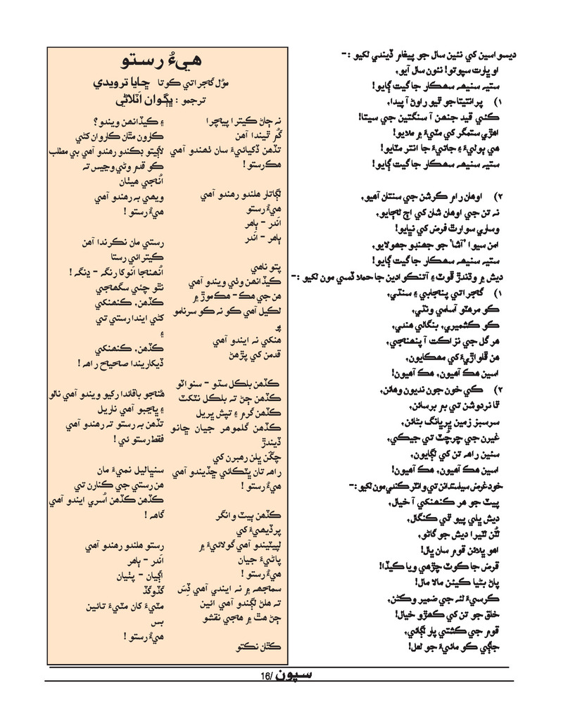 Sipoon Oct Nov Dec 2022 - Page no 16