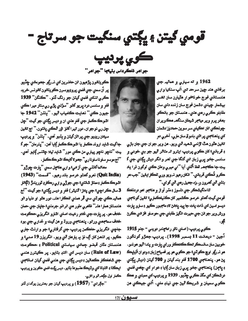 Sipoon Oct Nov Dec 2022 - Page no 17