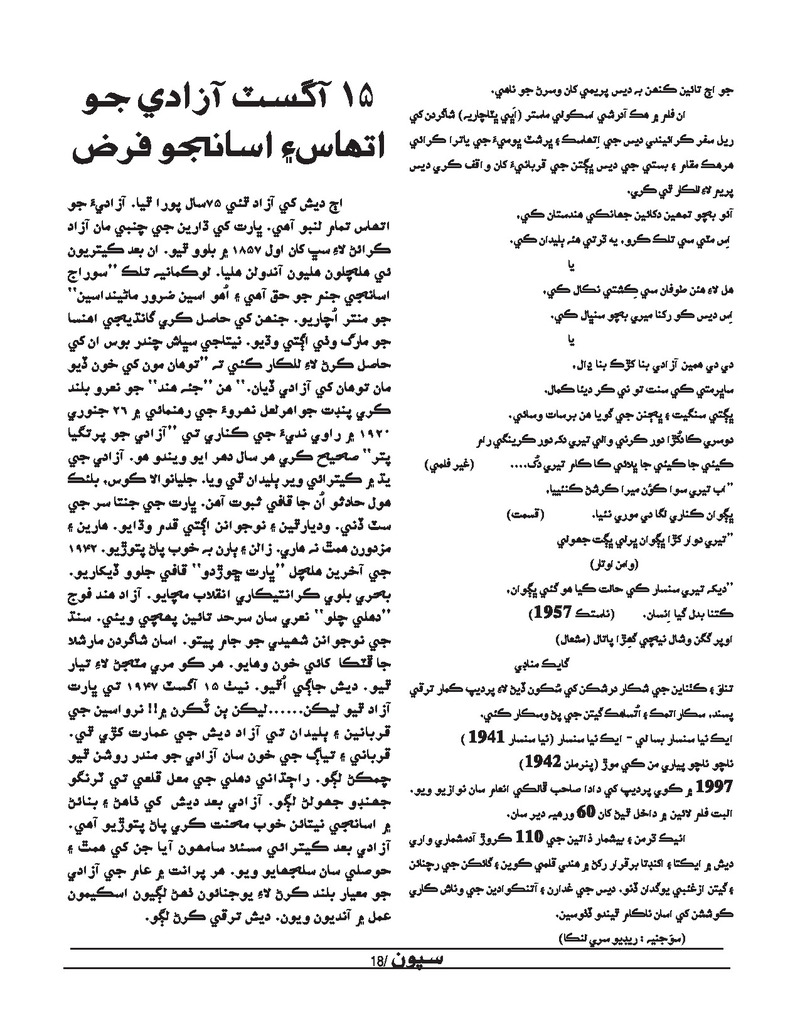 Sipoon Oct Nov Dec 2022 - Page no 18