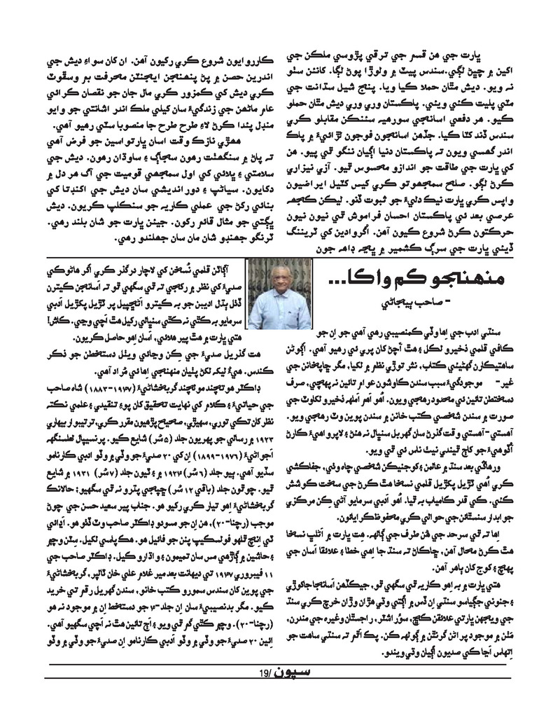 Sipoon Oct Nov Dec 2022 - Page no 19