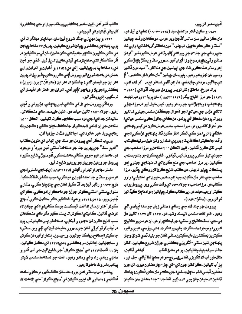 Sipoon Oct Nov Dec 2022 - Page no 20