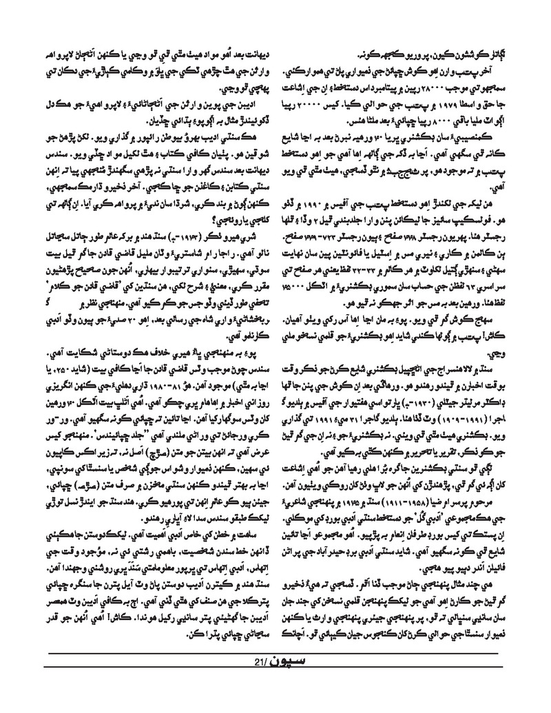 Sipoon Oct Nov Dec 2022 - Page no 21