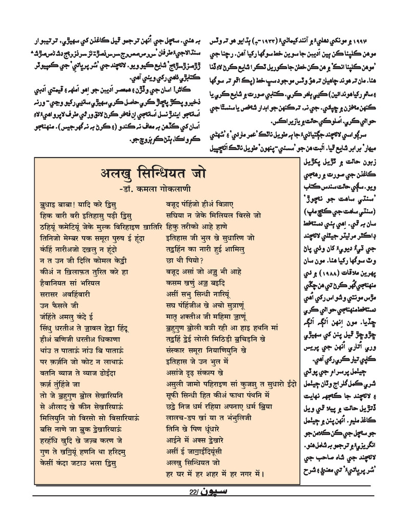 Sipoon Oct Nov Dec 2022 - Page no 22