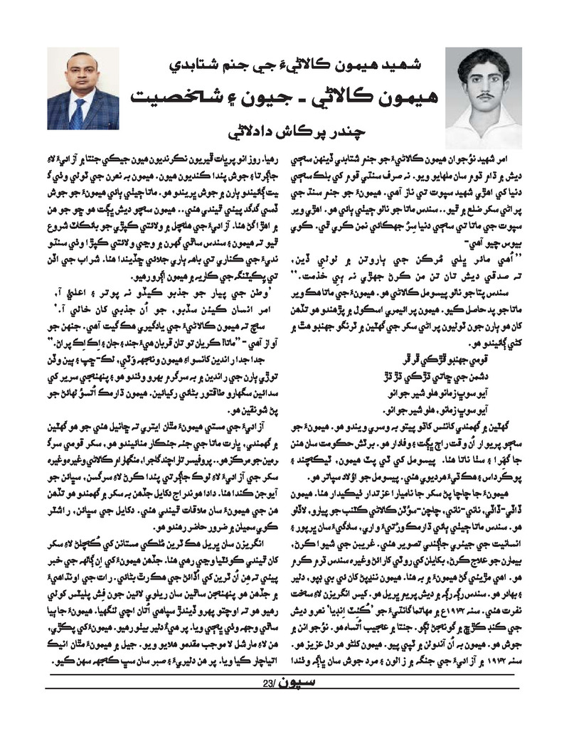 Sipoon Oct Nov Dec 2022 - Page no 23