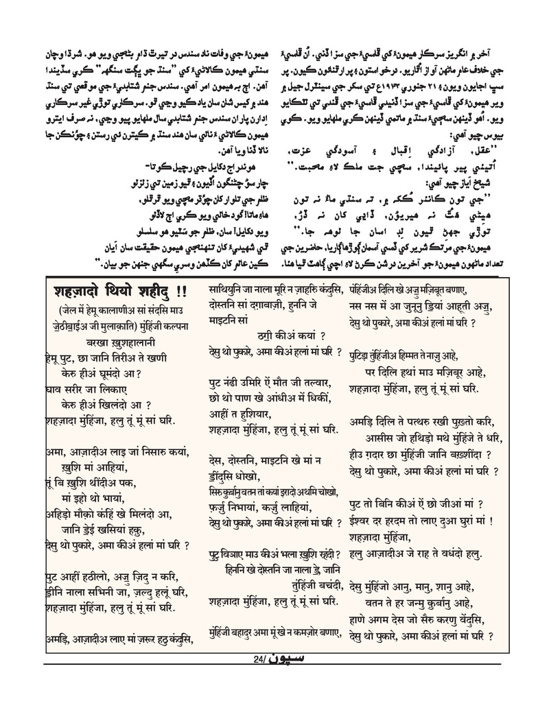 Sipoon Oct Nov Dec 2022 - Page no 24