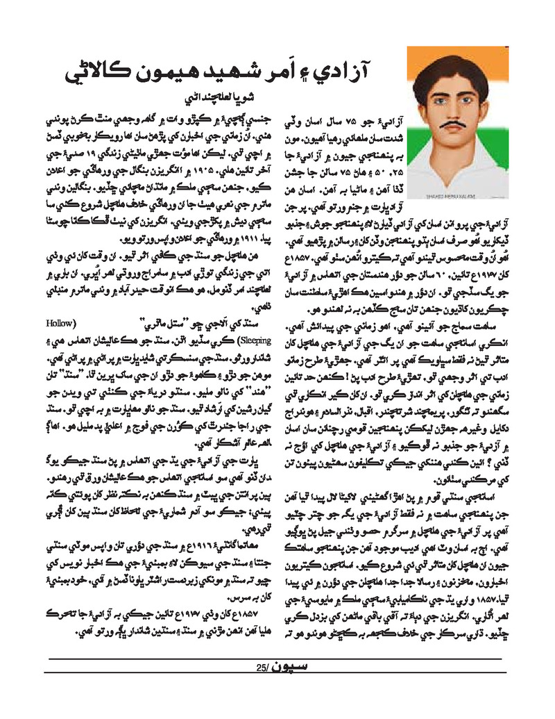 Sipoon Oct Nov Dec 2022 - Page no 25