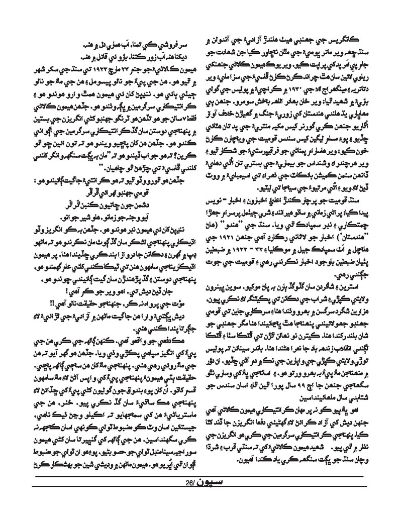 Sipoon Oct Nov Dec 2022 - Page no 26