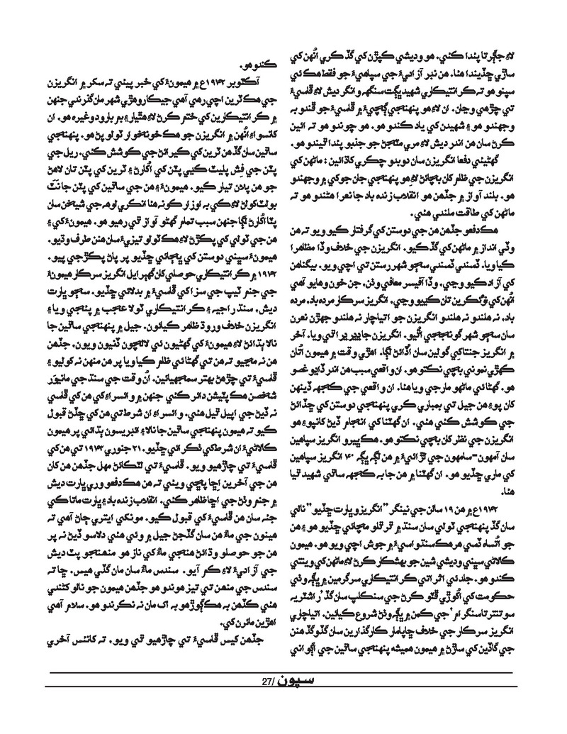 Sipoon Oct Nov Dec 2022 - Page no 27