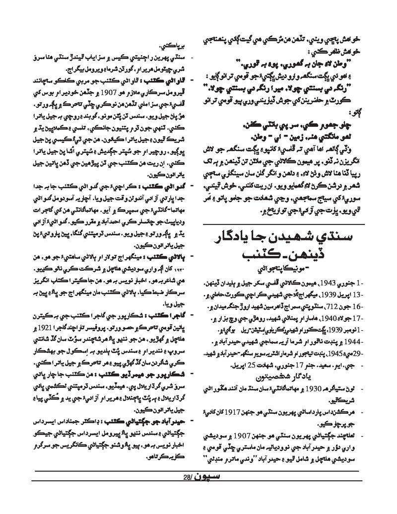 Sipoon Oct Nov Dec 2022 - Page no 28