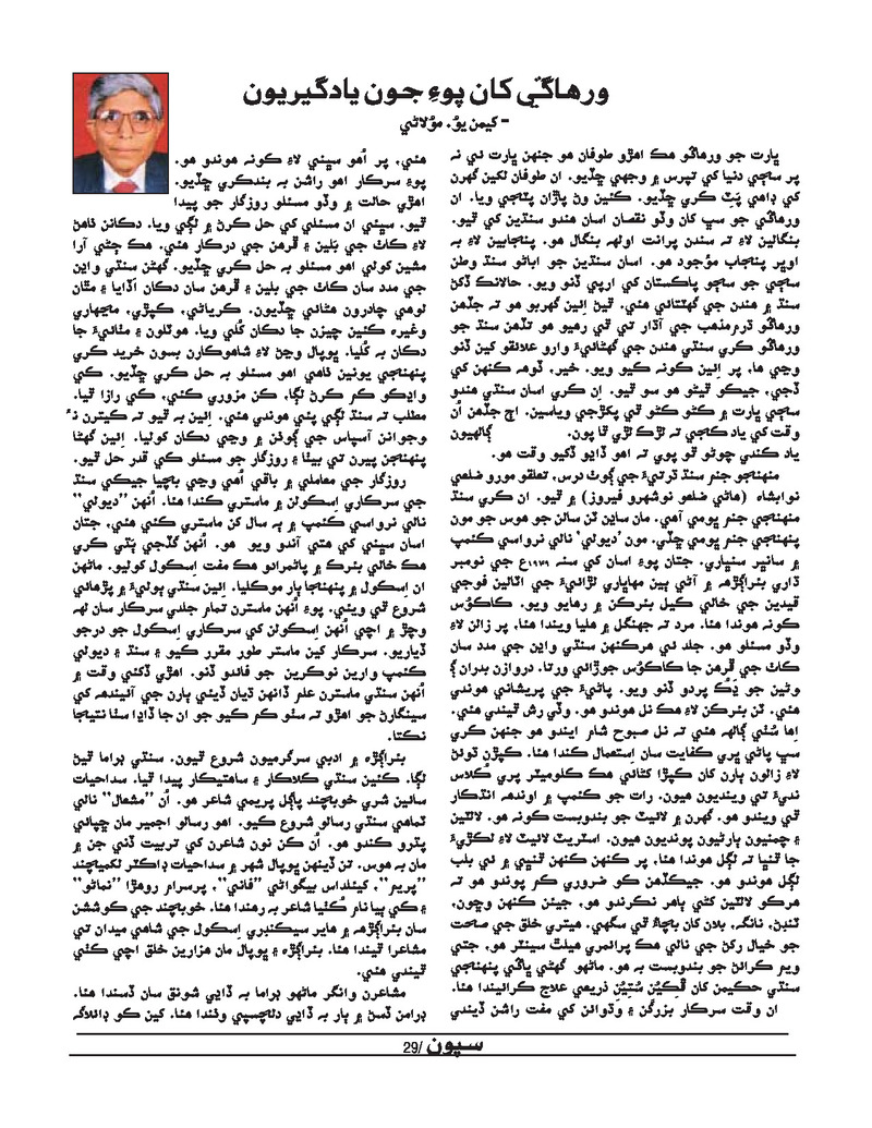 Sipoon Oct Nov Dec 2022 - Page no 29