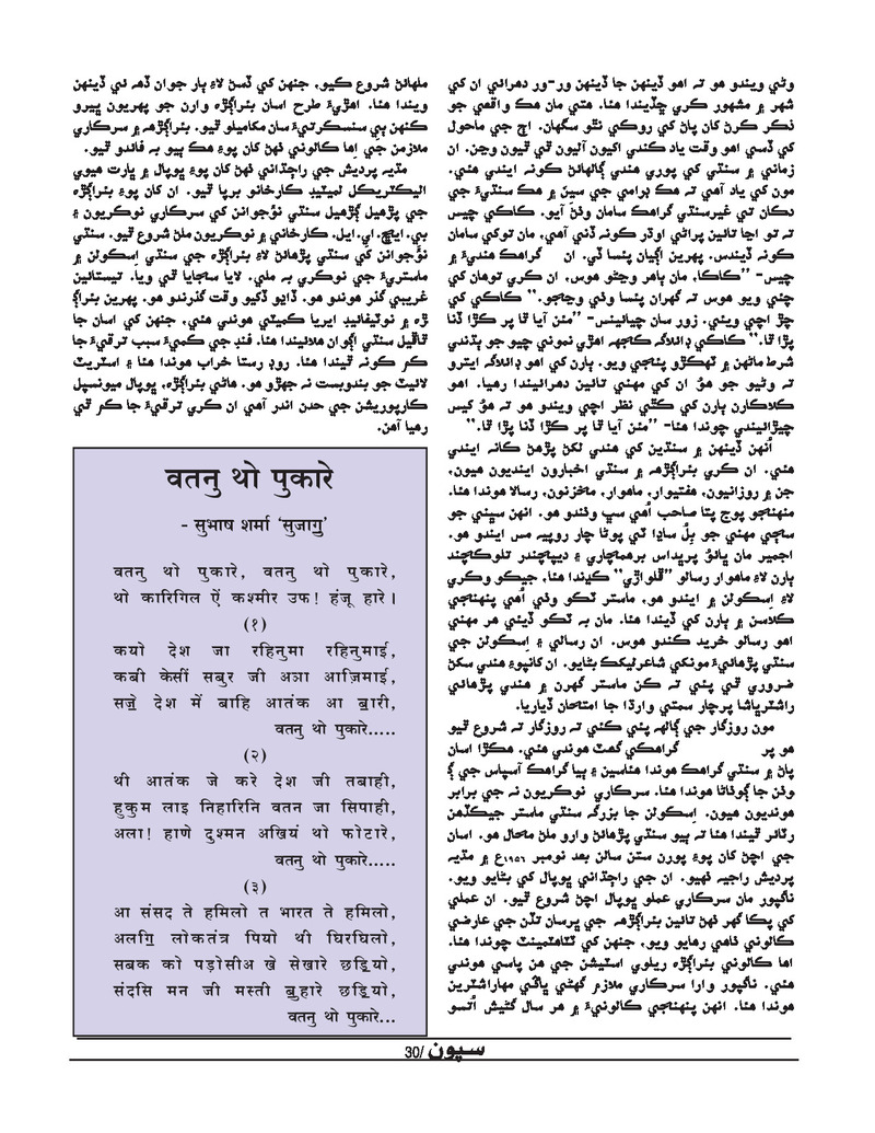 Sipoon Oct Nov Dec 2022 - Page no 30