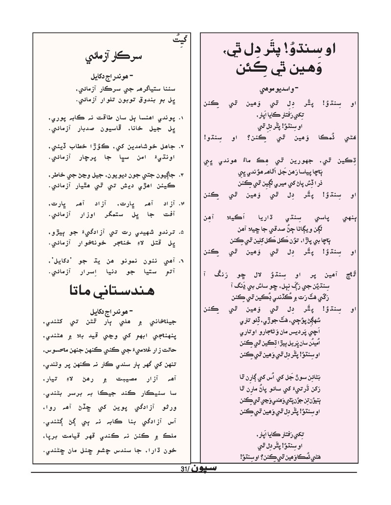 Sipoon Oct Nov Dec 2022 - Page no 31