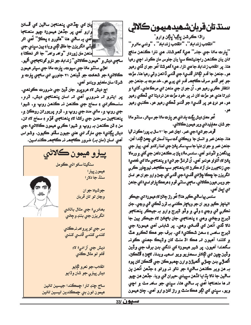 Sipoon Oct Nov Dec 2022 - Page no 33