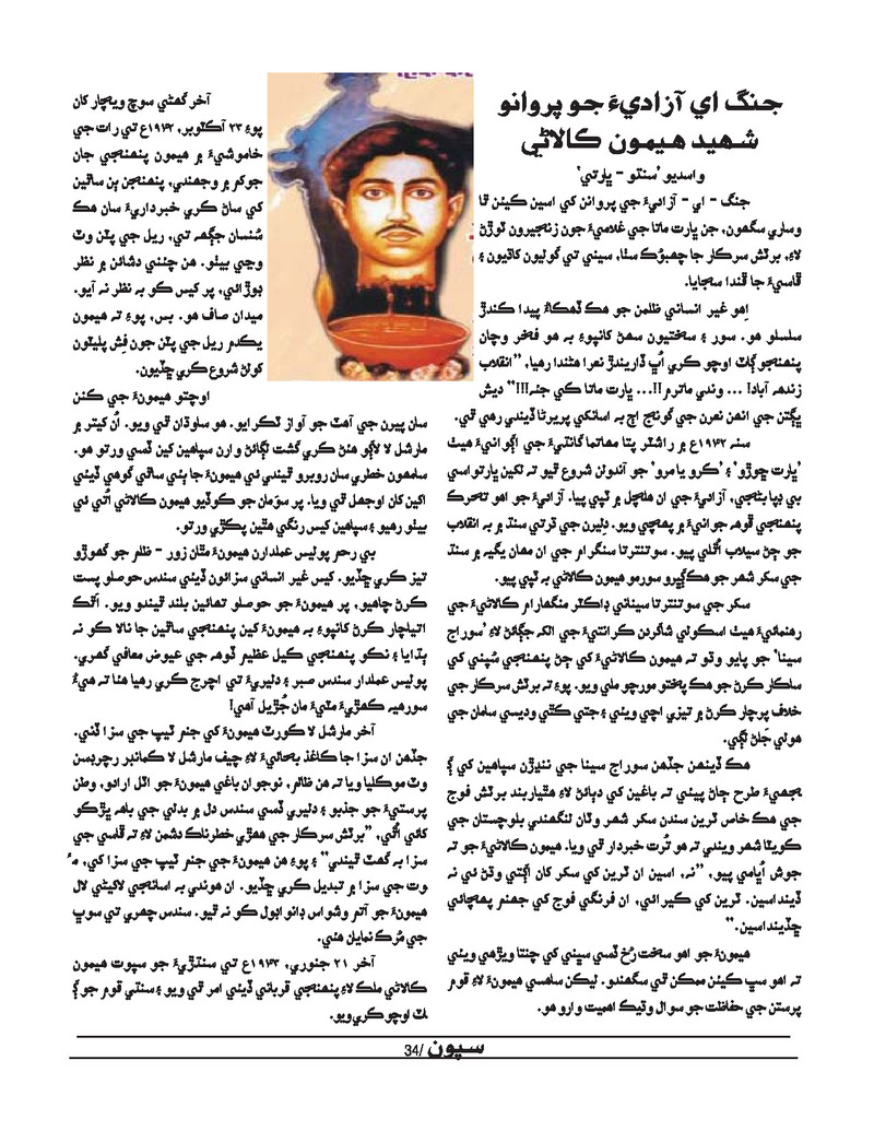 Sipoon Oct Nov Dec 2022 - Page no 34