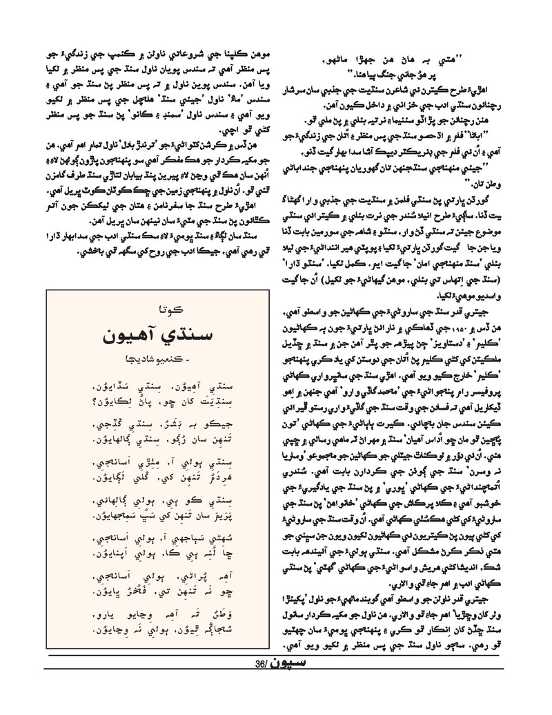 Sipoon Oct Nov Dec 2022 - Page no 36