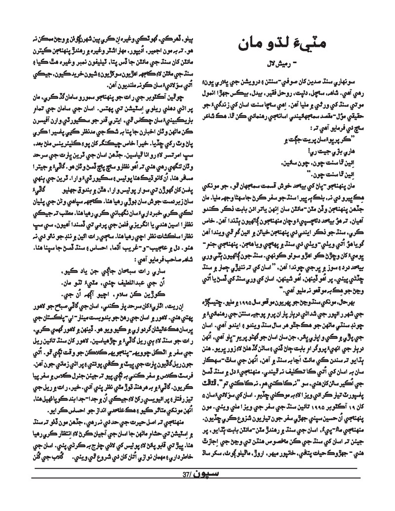 Sipoon Oct Nov Dec 2022 - Page no 37