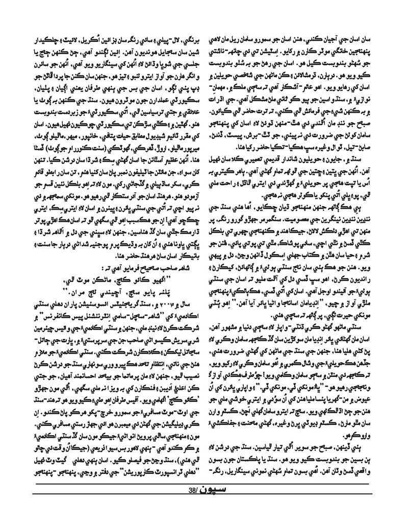 Sipoon Oct Nov Dec 2022 - Page no 38