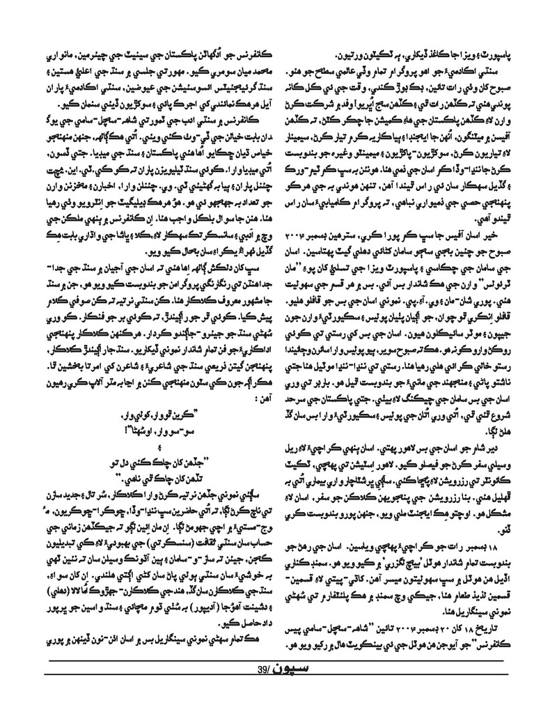 Sipoon Oct Nov Dec 2022 - Page no 39