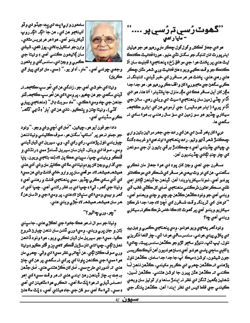 Sipoon Oct Nov Dec 2022 - Page no 4