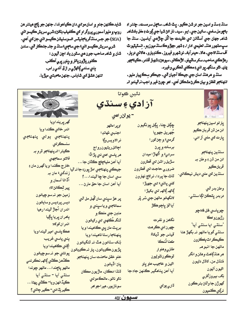 Sipoon Oct Nov Dec 2022 - Page no 40